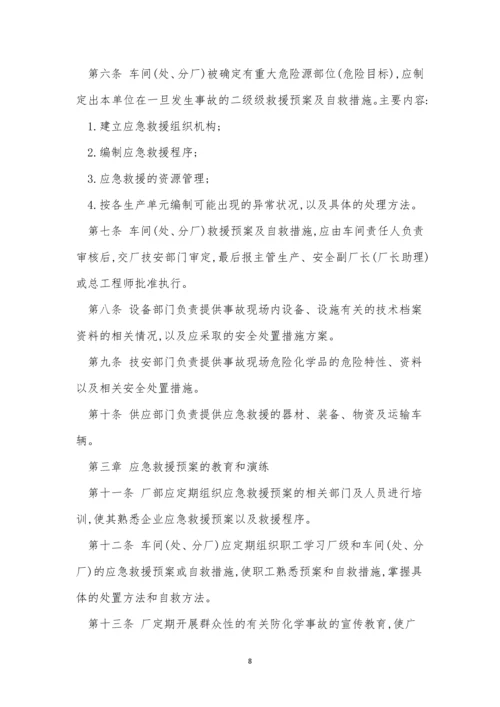 救援管理制度15篇.docx