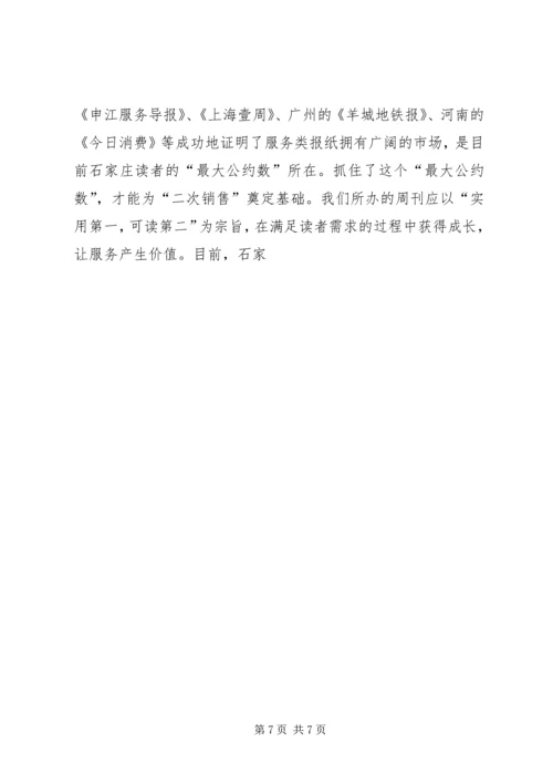 外出考察报告及改版设想 (4).docx