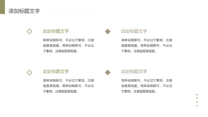 简约风室内装修设计方案PPT模版