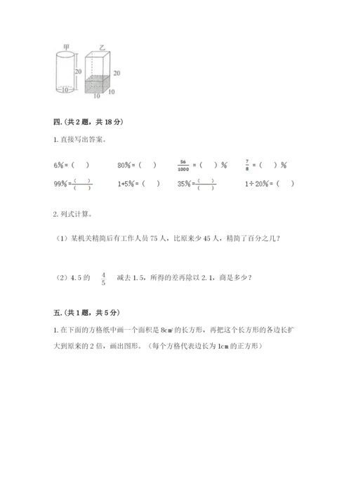 苏教版数学六年级下册试题期末模拟检测卷及完整答案（精选题）.docx