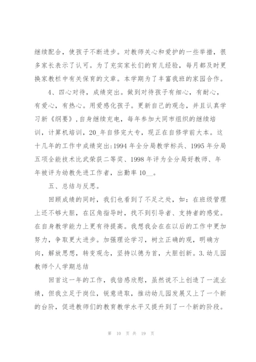 幼儿园教师个人学期总结（5篇）.docx