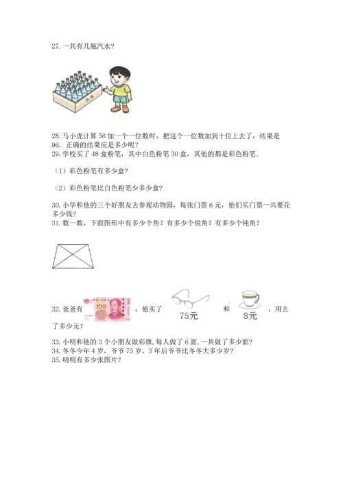 二年级上册数学应用题100道【原创题】.docx
