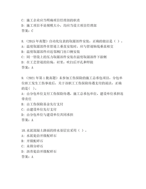 精品国家二级建造师考试精选题库实用