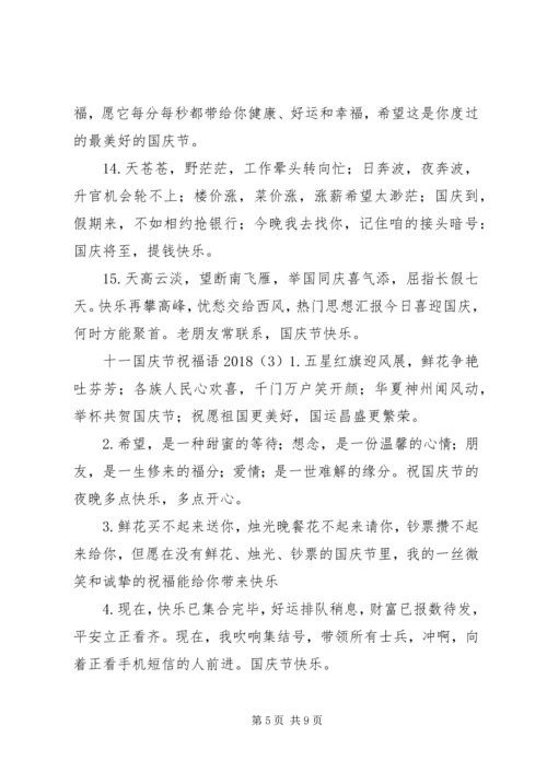 十一国庆节祝福语20XX年.docx