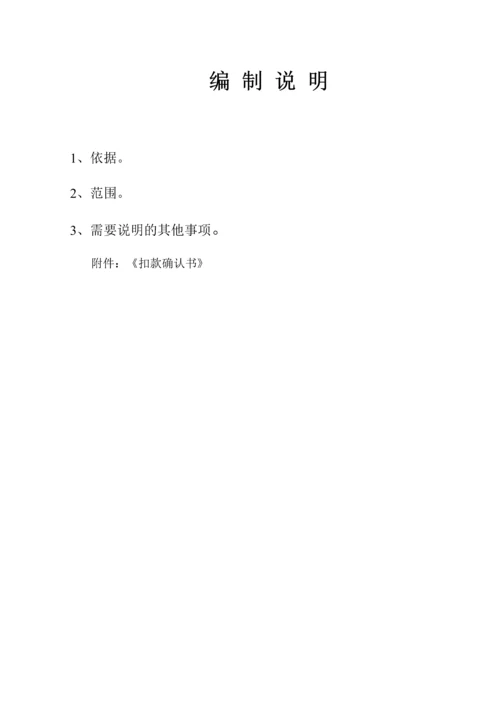 装修工程结算流程.docx