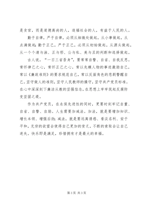 学习廉政准则心得体会 (2).docx