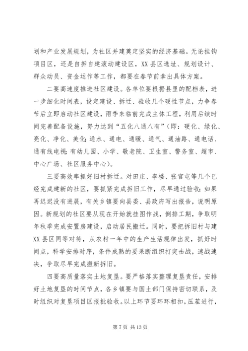 副书记在全县两区同建工作会讲话.docx