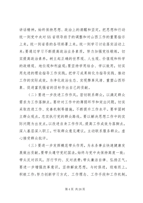 组织生活会剖析材料 (7).docx