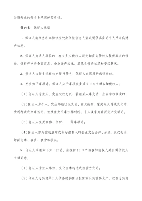 个人民间借贷多人担保合同.docx