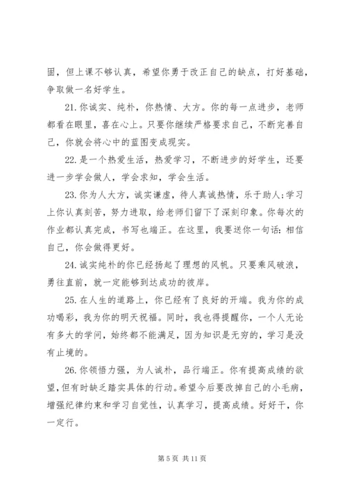 关于初中学生表达的品德评语.docx