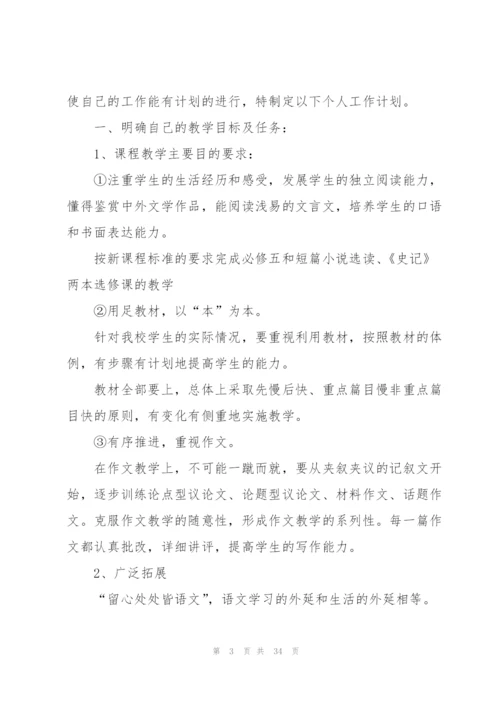 教师工作计划模板集合10篇.docx