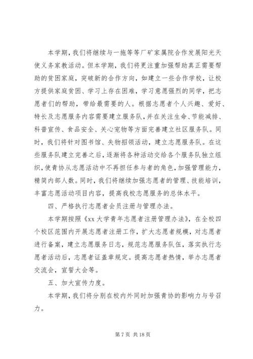 志愿服务工作计划 (6).docx