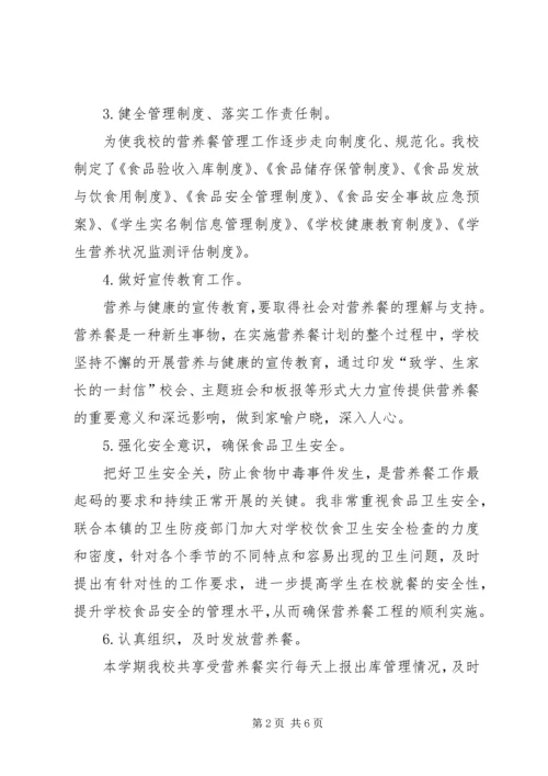 营养改善计划实施工作汇报材料.docx