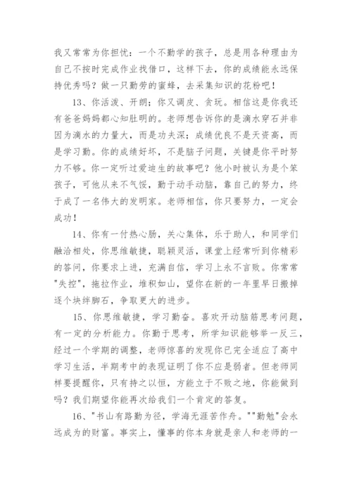 初一综合素质评价评语.docx