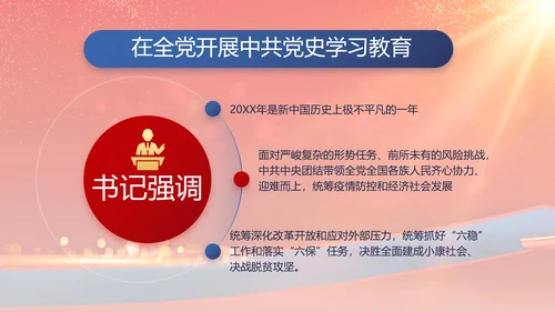 大气党风廉政建设工作总结动态PPT