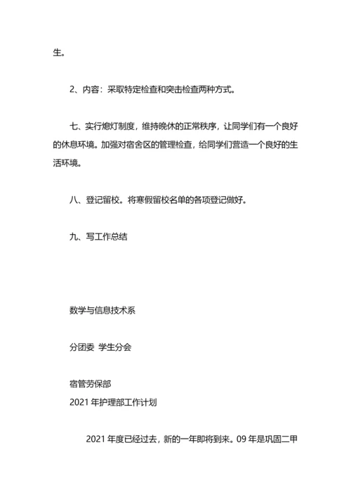 视光部2022年工作计划.docx