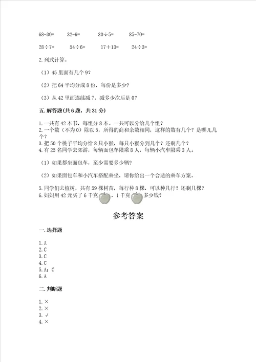 北师大版二年级上册数学期末测试卷附参考答案巩固