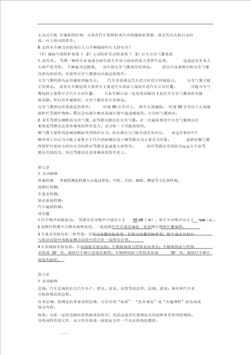 汽车安全工程答案