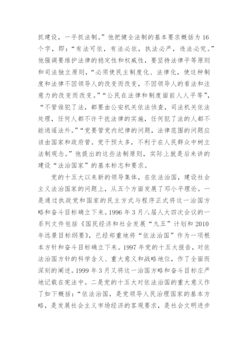 大学生形势与政策论文关于依法治国范文.docx