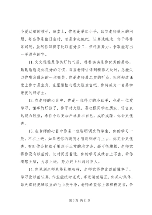 关于小学生文明标兵的评语.docx