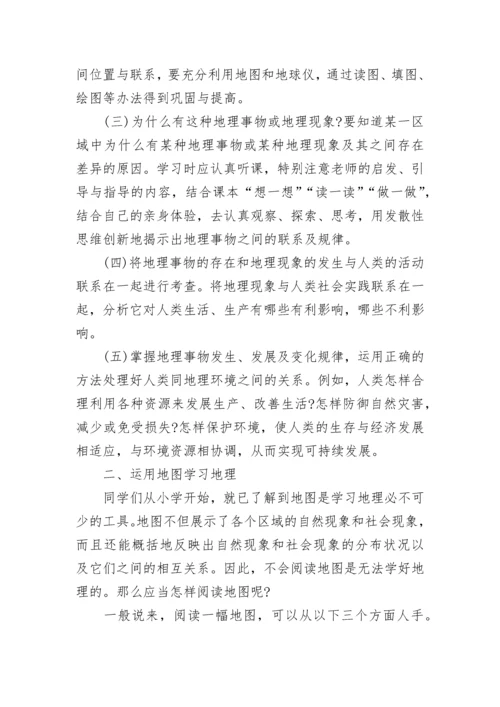 初二地理学习方法归纳与复习建议及备考策略.docx