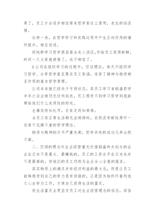 读阿米巴经营心得体会.docx