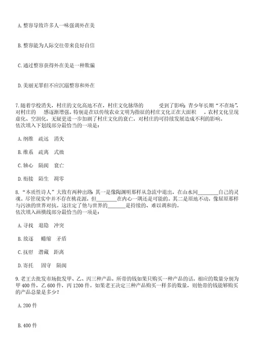 2023年06月广东深圳市中学公开招考聘用非在编教师笔试题库含答案详解