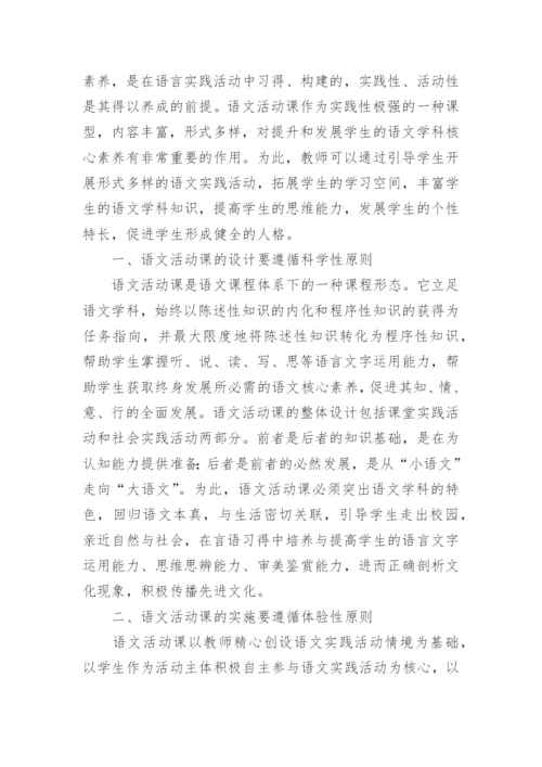 语文教学核心素养论文_1.docx