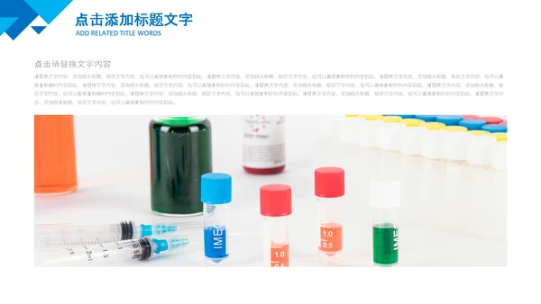 宝宝儿童孩子预防接种疫苗研发PPT模板