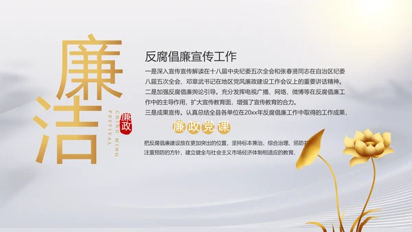 反腐倡廉党风廉政建设工作总结PPT