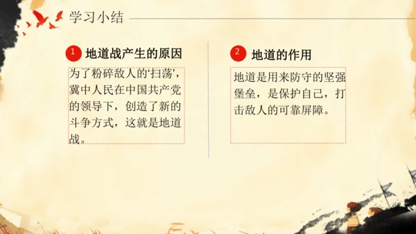 8 冀中的地道战   课件