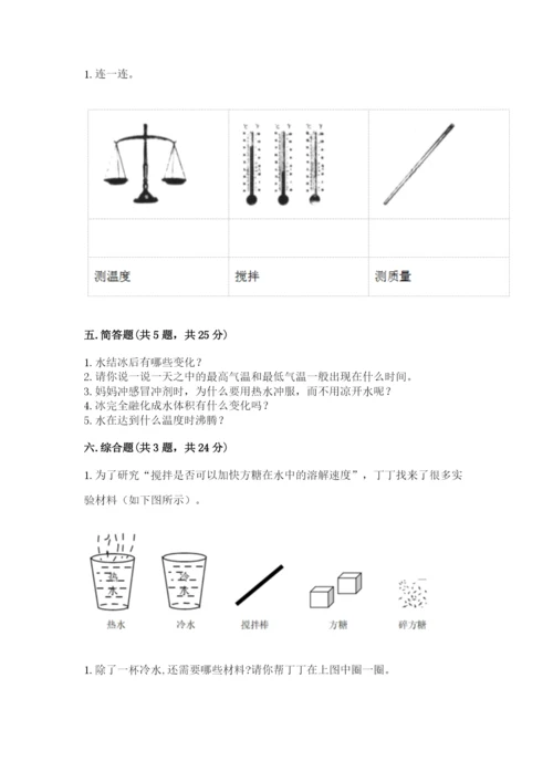 教科版三年级上册科学期末测试卷精品【完整版】.docx