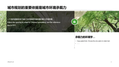 绿色插画城市规划与环志保护知识培训课件PPT下载