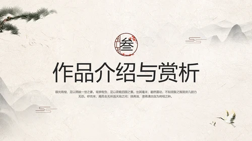 辛弃疾金戈铁马PPT模板