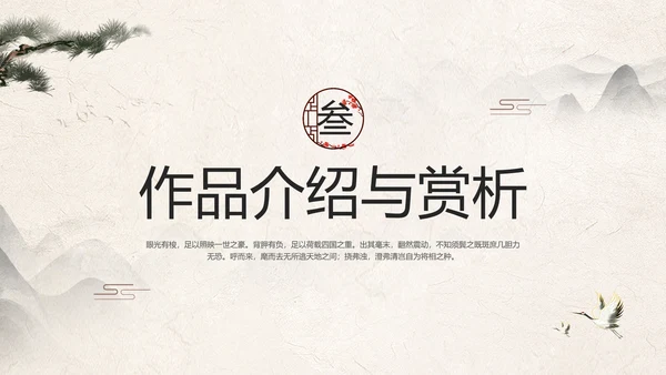 辛弃疾金戈铁马PPT模板