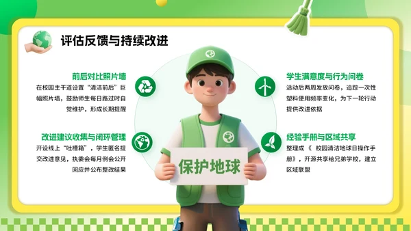 绿色3D风环保主题世界清理地球日PPT