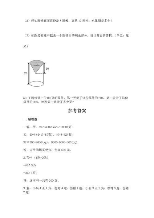 六年级小升初数学应用题50道附参考答案（培优）.docx