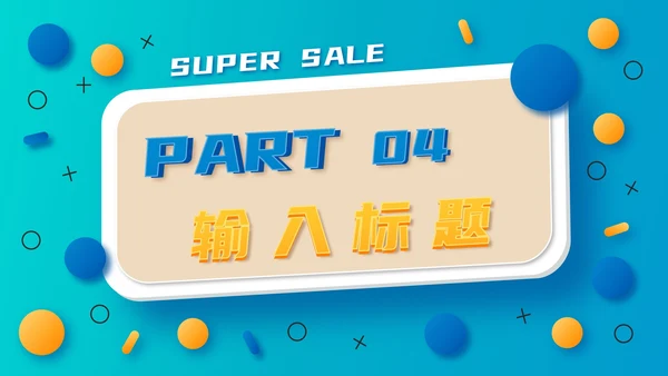 618购物狂欢节日促销活动策划PPT模板