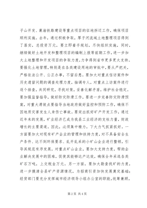 分管领导在年度政府全体会上的讲话 (3).docx