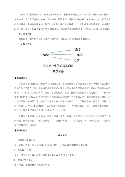 第11课《送东阳马生序》【2022-2023统编版九下语文精品备课（教学设计）】