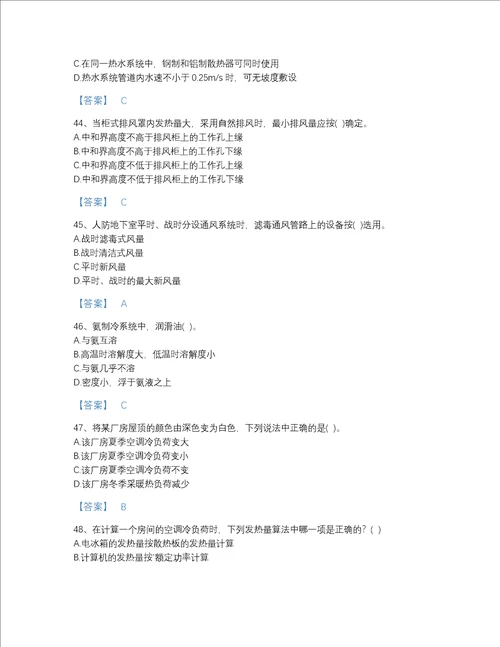 2022年山东省公用设备工程师之专业知识暖通空调专业提升提分题库加答案解析