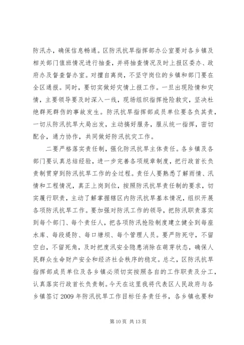 副区长在防汛抗旱工作会议的讲话 (2).docx