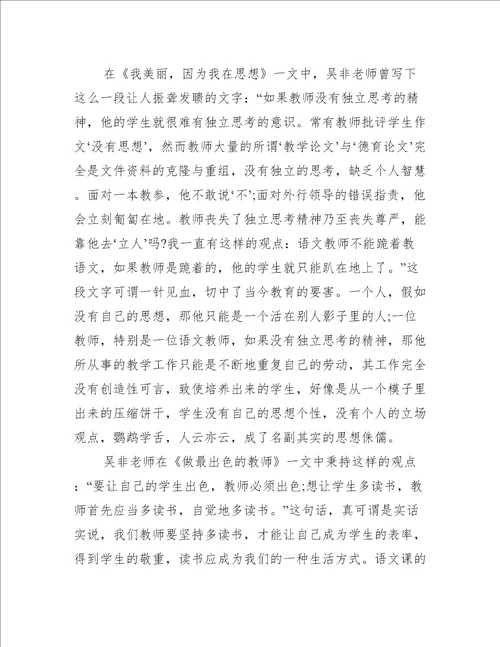 初中教师个人读书总结5篇