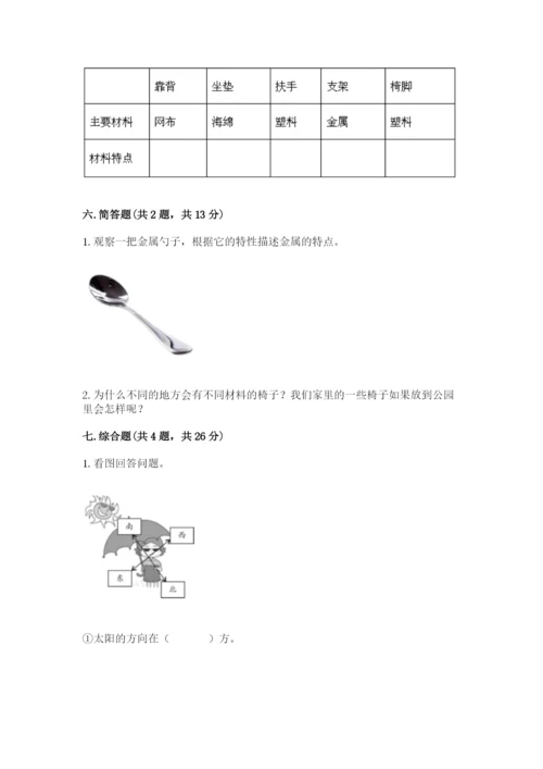 教科版二年级上册科学期末测试卷精品（精选题）.docx