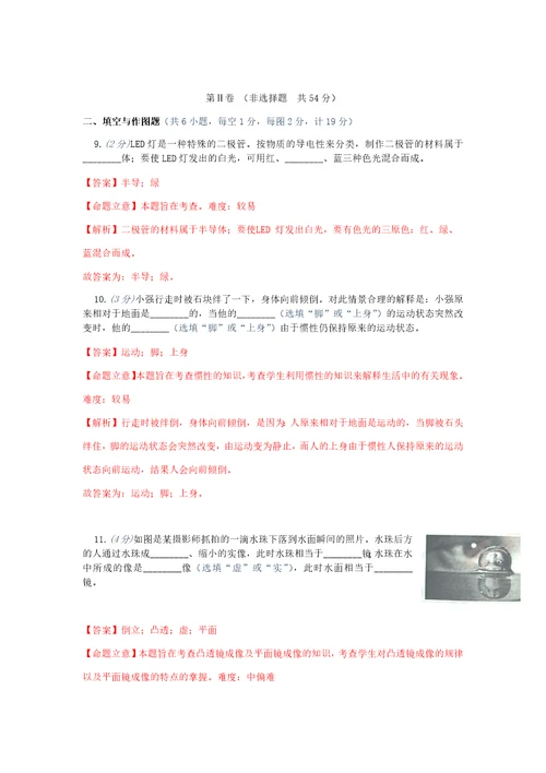 2015年陕西中考物理试题