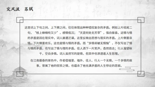 苏轼诗词赏析通用PPT模板