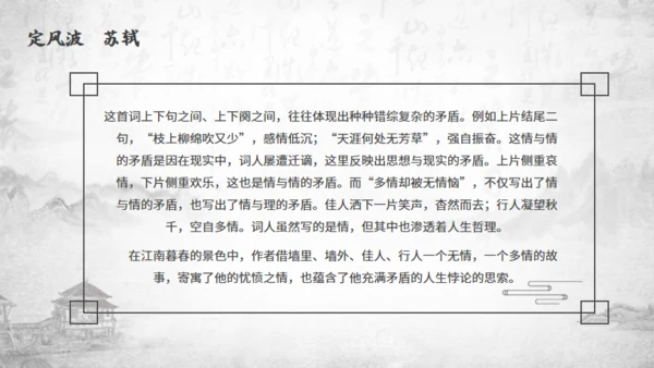 苏轼诗词赏析通用PPT模板