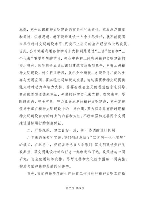 企业精神文明建设经验材料坚持两手抓两个文明协调发展.docx