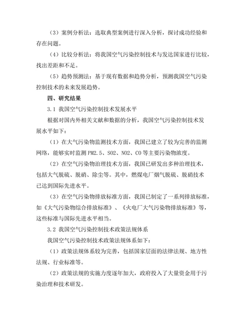 空气污染控制技术的现状与未来趋势