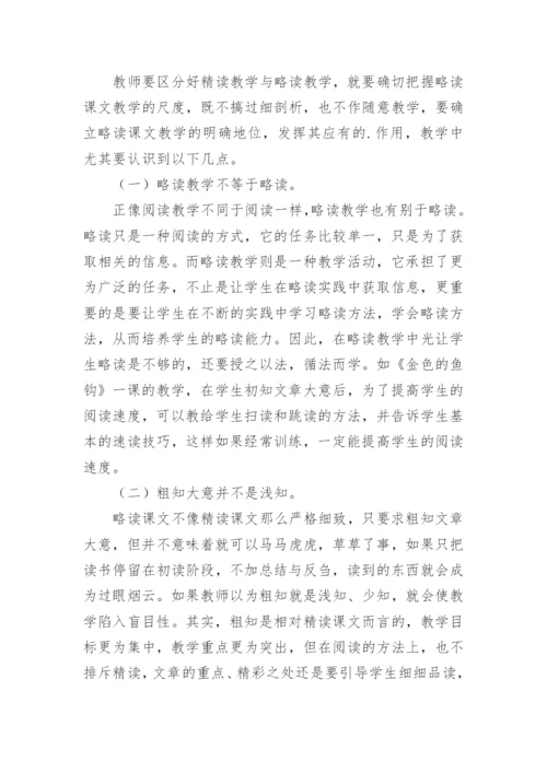 小学语文教师暑期培训心得体会.docx